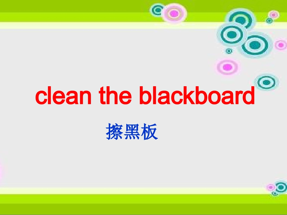 U1.MyClassroom(周二)四年级上册_第3页