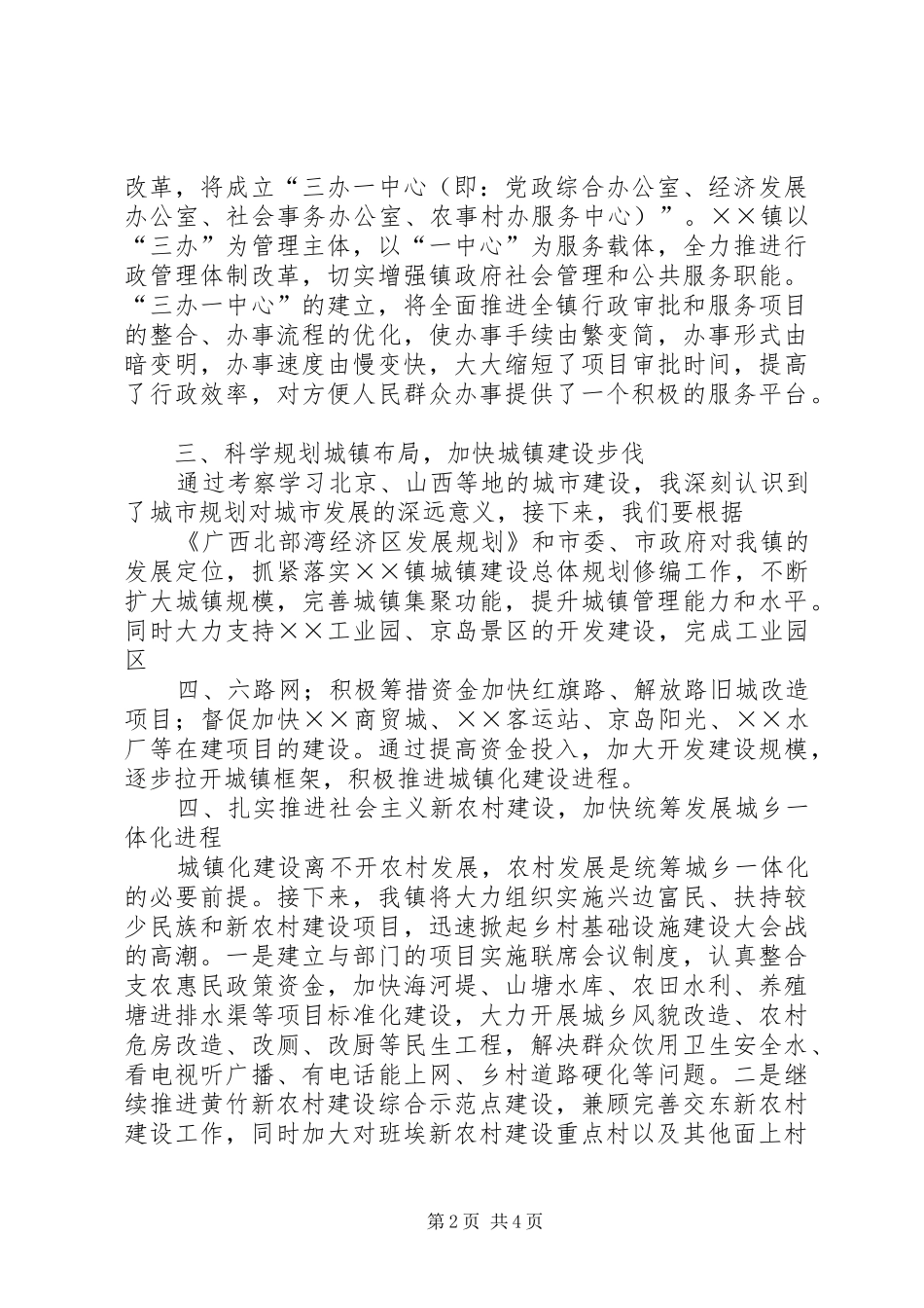 赴北京XX县区考察学习心得体会_第2页