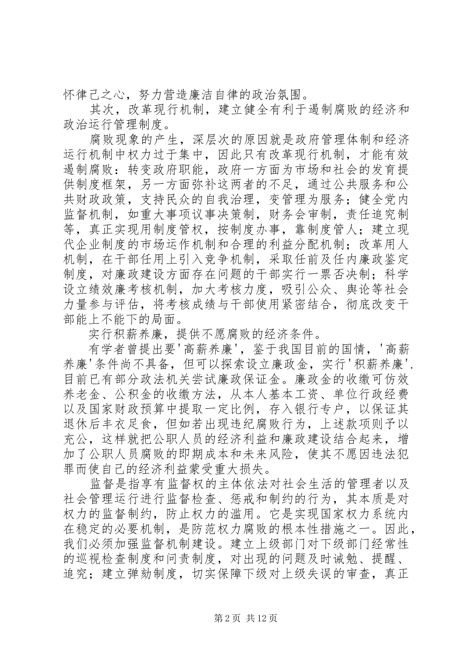 预防职务犯罪的心得体会_第2页