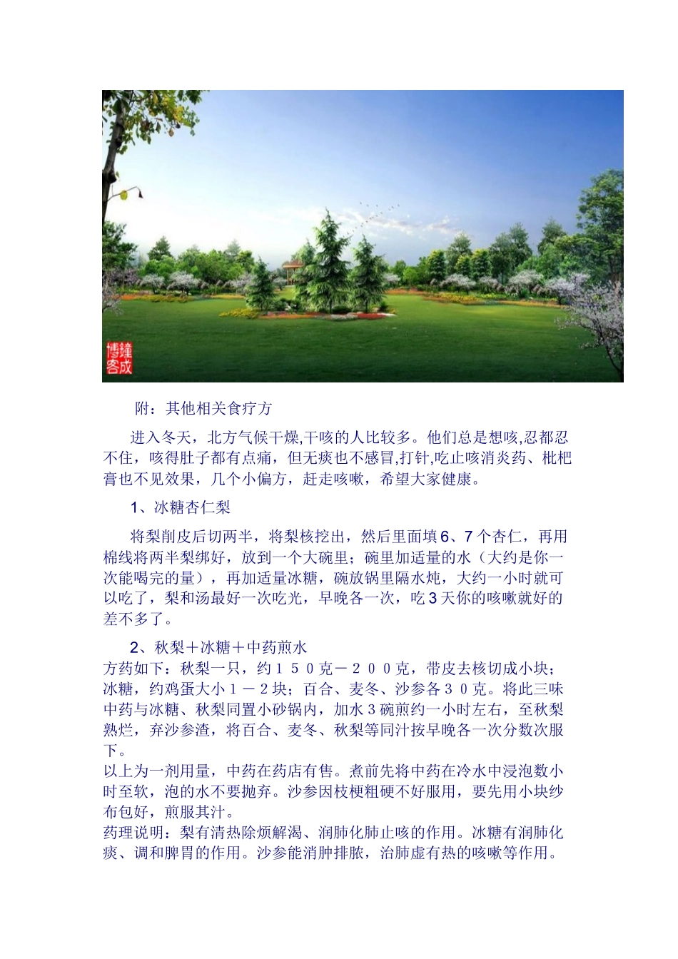 治喉咙痒干咳的偏方_第3页