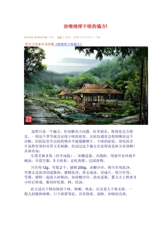 治喉咙痒干咳的偏方