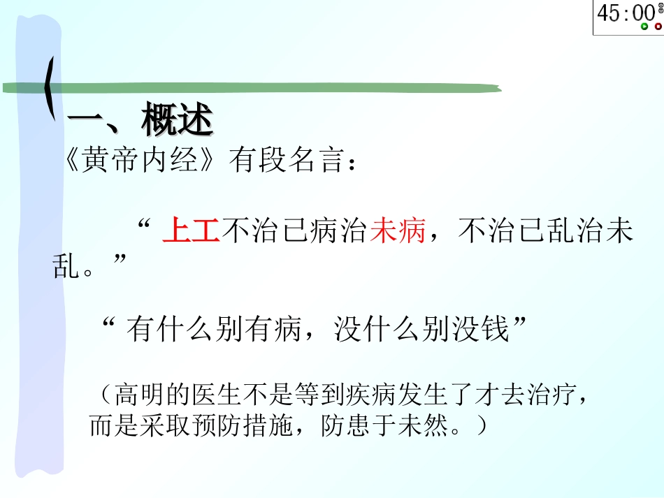 治未病-把握健康_第2页
