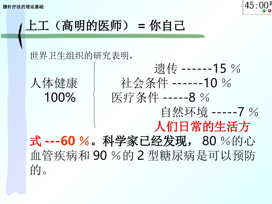 治未病-把握健康_第3页