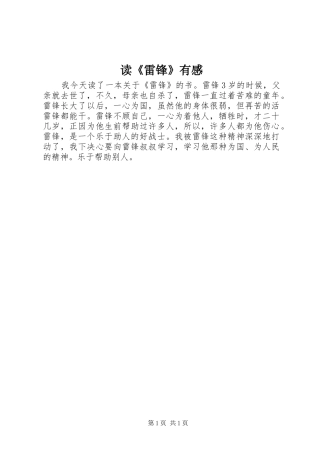 读《雷锋》有感