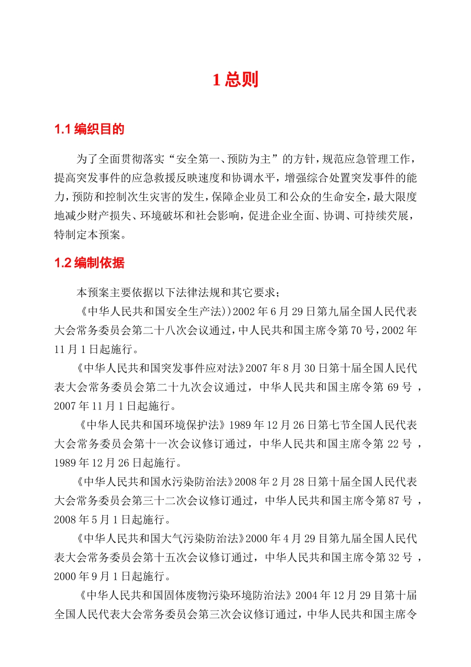 油库应急救援预案_第3页
