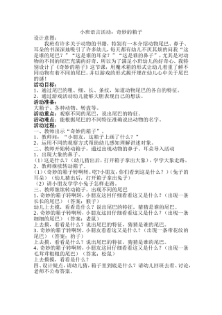 语言活动：奇妙的箱子