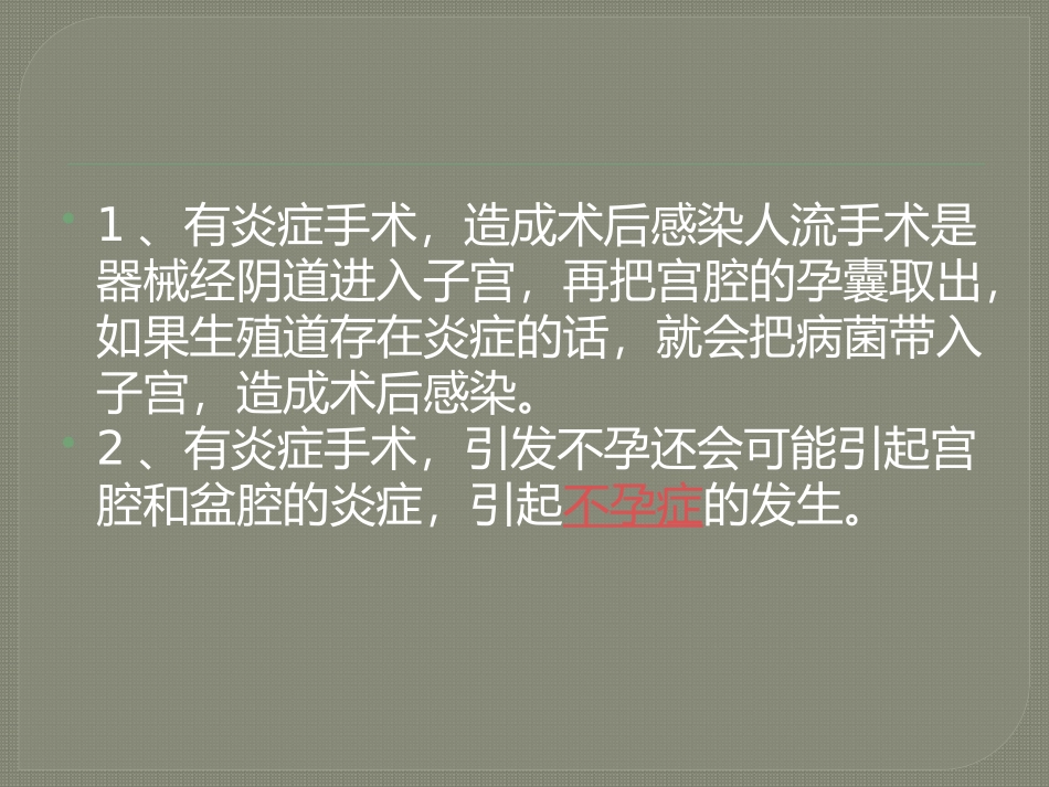河北现代女子医院有炎症进行人流手术对身体的伤害_第2页