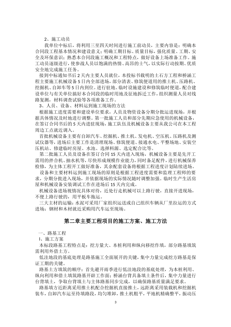 油路施工组织设计_第3页