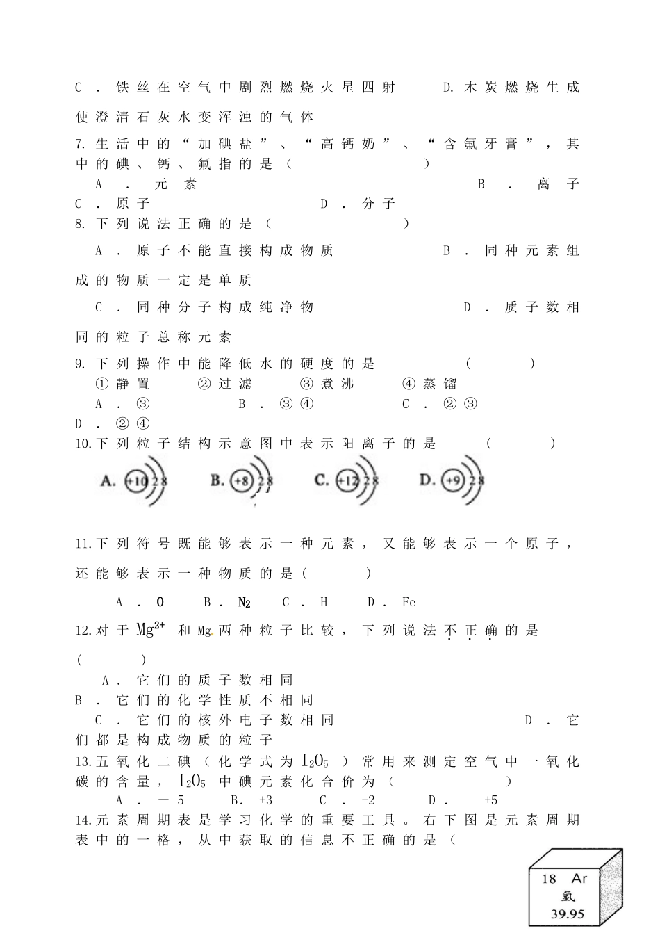 初三期中检测化学试题(2012上)_第2页