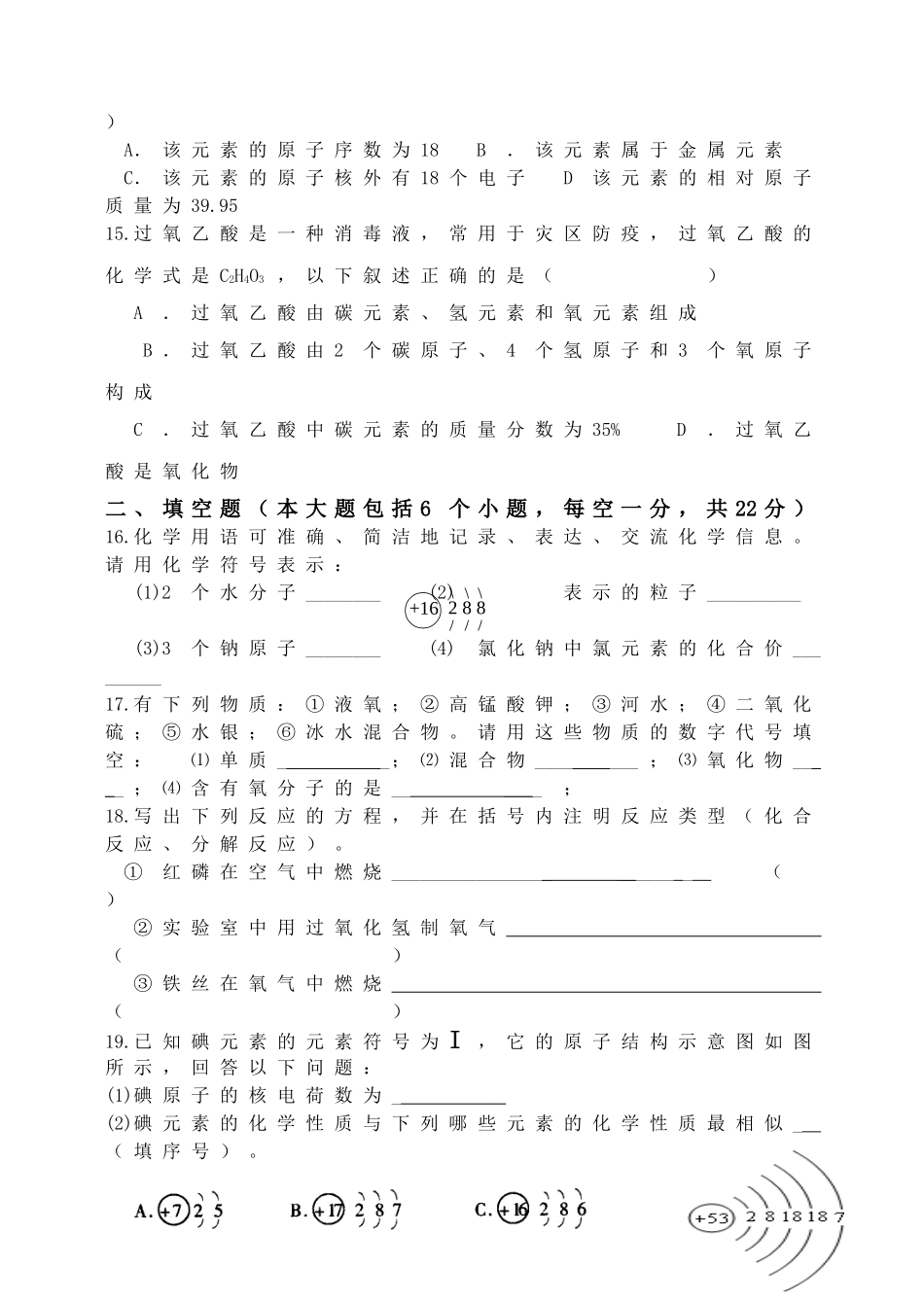 初三期中检测化学试题(2012上)_第3页