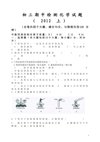 初三期中检测化学试题(2012上)