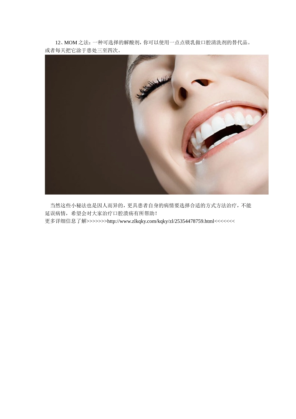 治疗口腔溃疡的小偏方_第3页