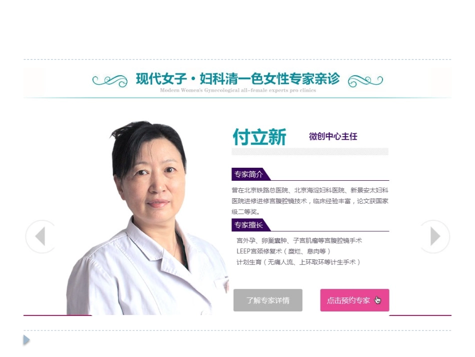 河北现代女子医院怎么样-微创专家聚焦_第3页