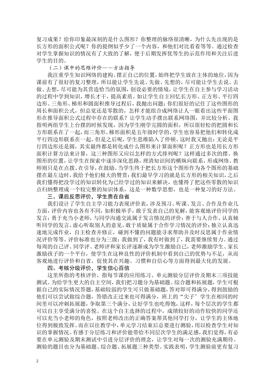 中山路小学梁洁涛论文多层面评价发挥学生主体作用_第2页