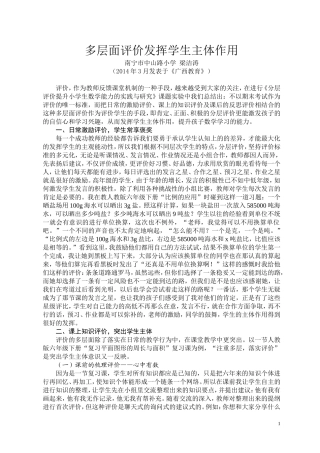 中山路小学梁洁涛论文多层面评价发挥学生主体作用