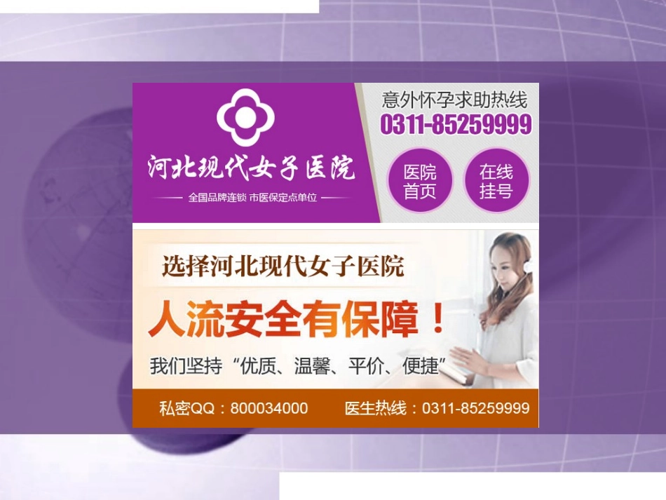 河北现代女子医院那个专家好-微创无忧治心病_第3页