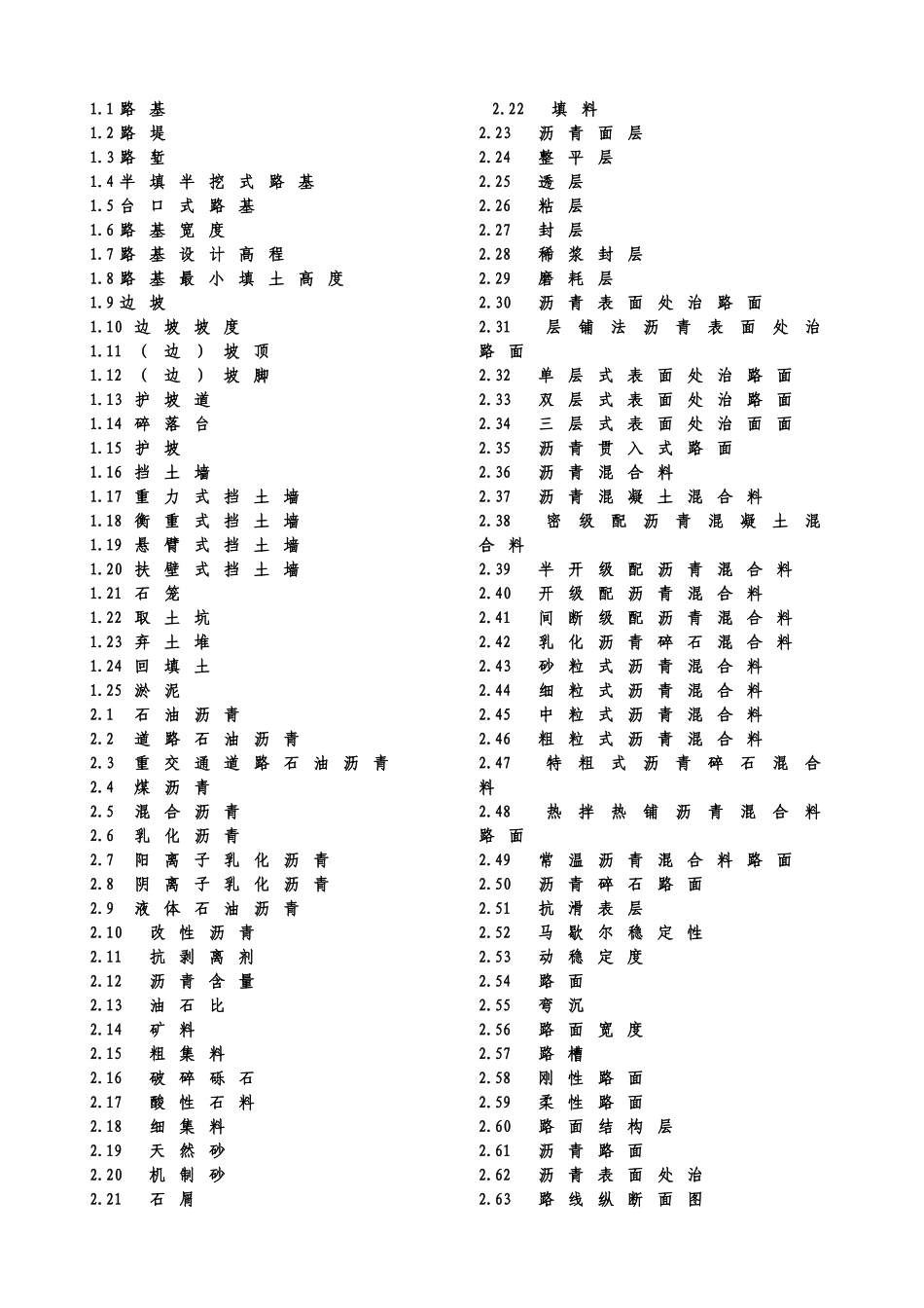 沥青专业术语_第1页