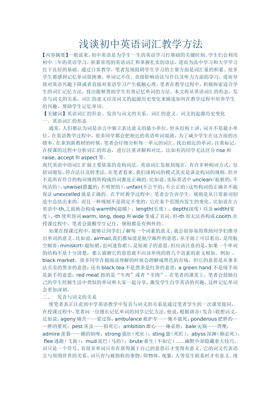 浅谈初中英语词汇教学方法_第1页