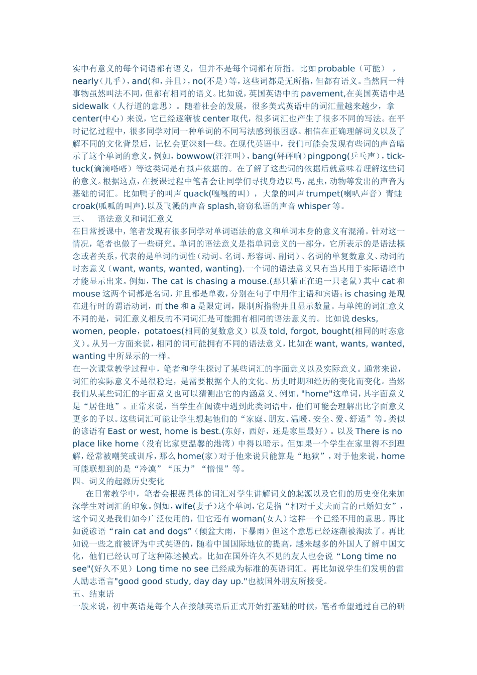 浅谈初中英语词汇教学方法_第2页