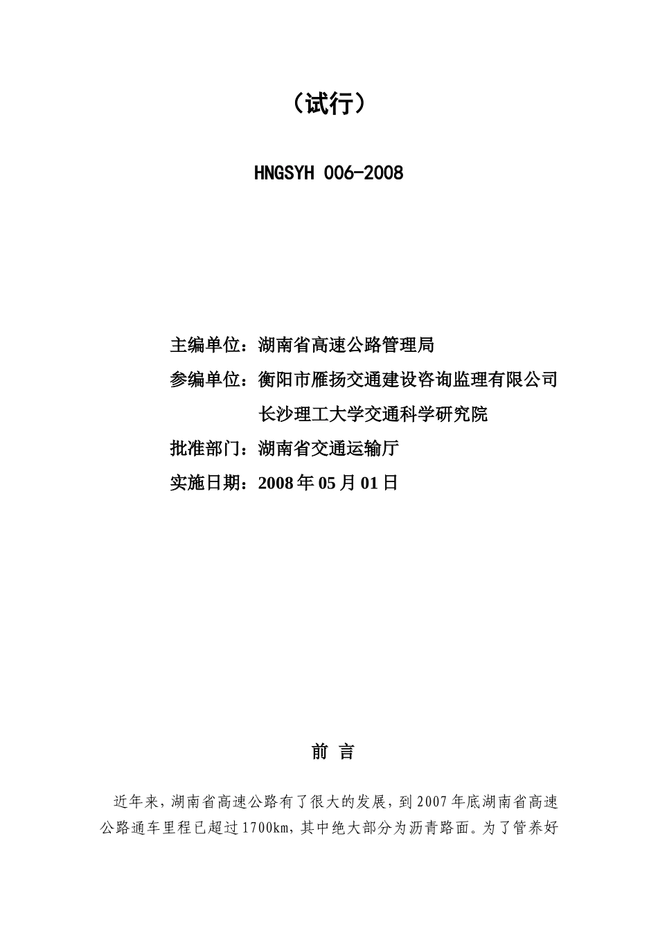沥青路面常见病害处治施工技术指南修改(6.22)_第2页