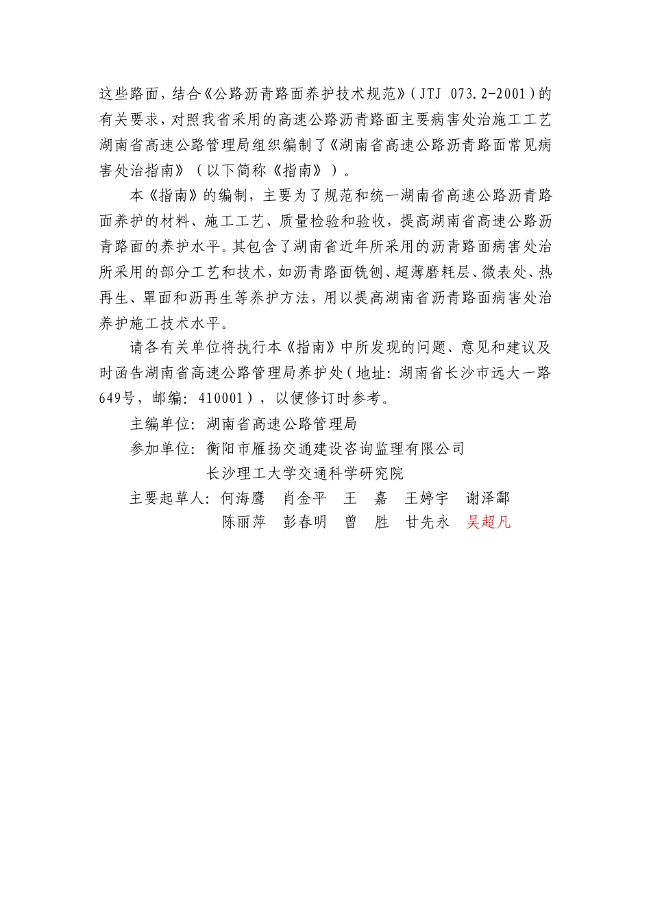 沥青路面常见病害处治施工技术指南修改(6.22)_第3页