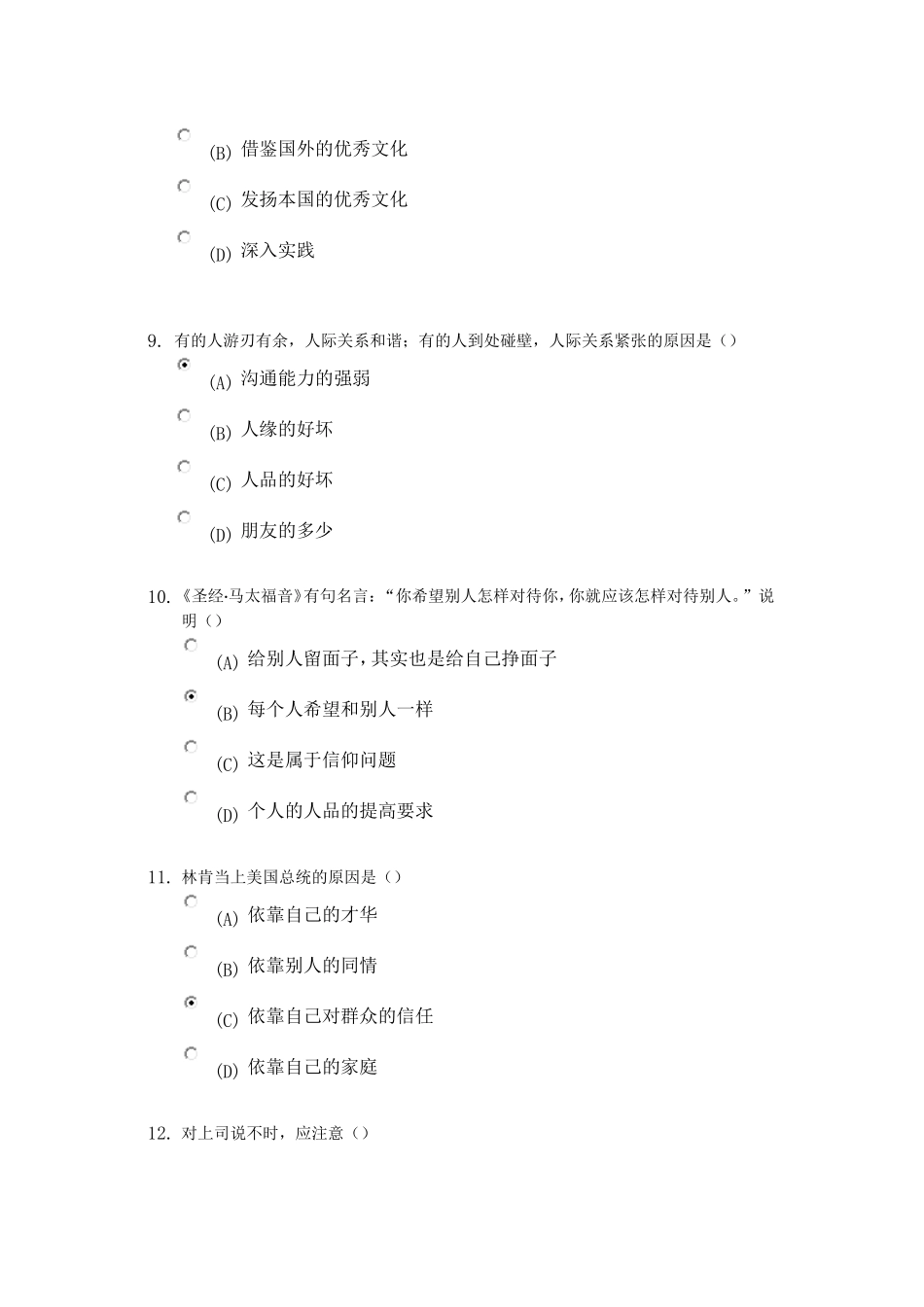 沟通与协调考试_第3页