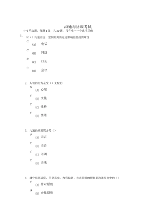 沟通与协调考试