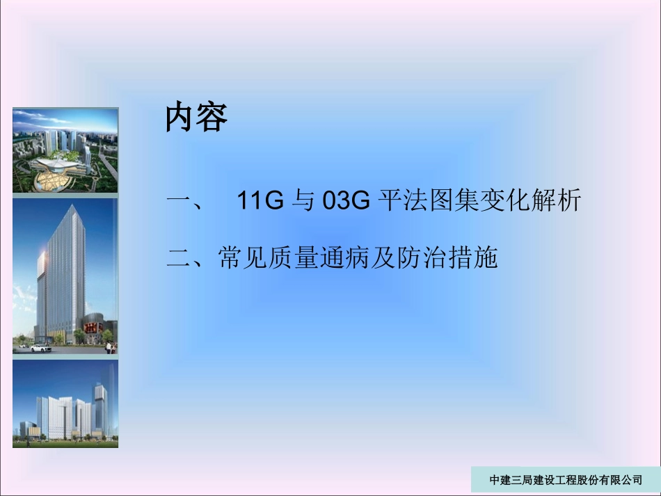 沈阳新世界质量通病防治措施交底_第2页