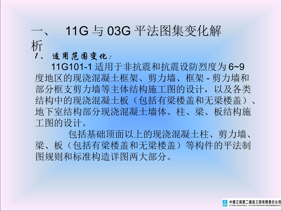 沈阳新世界质量通病防治措施交底_第3页