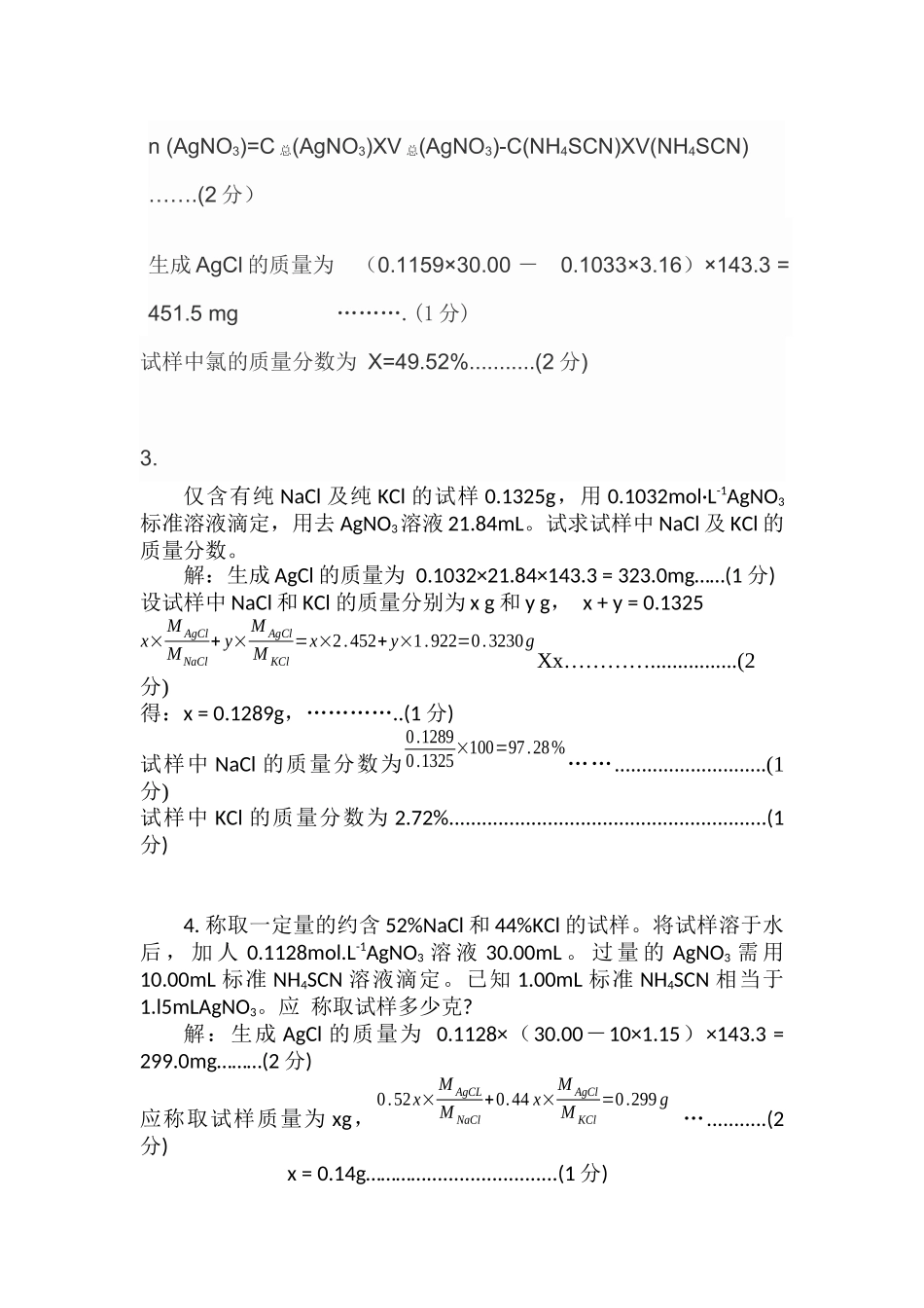 沉定滴定计算题_第2页