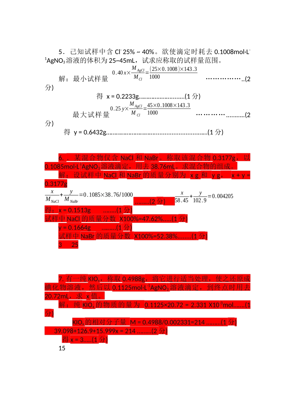 沉定滴定计算题_第3页
