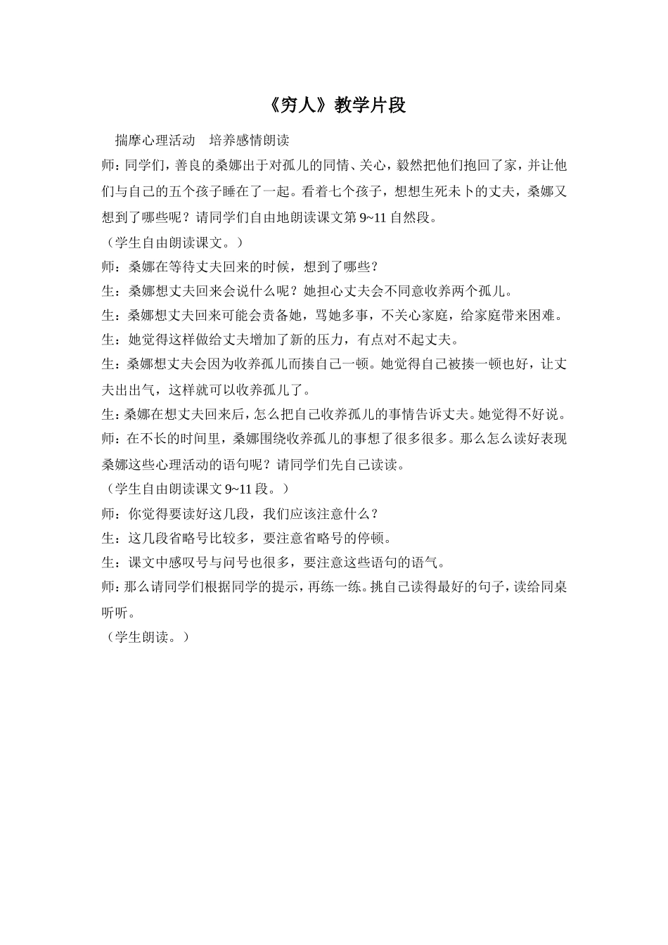 《穷人》教学片断_第1页