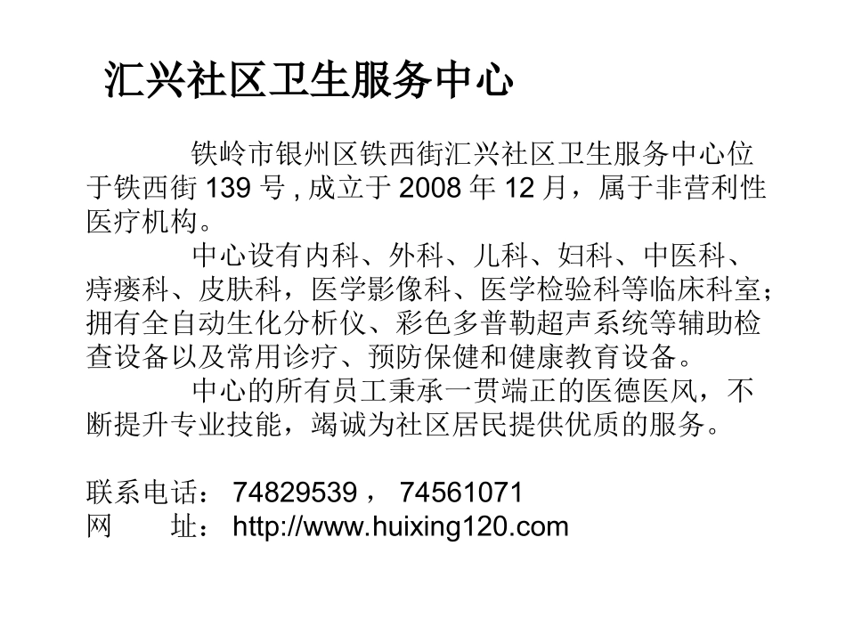 沉默杀手慢性阻塞性肺病_第2页