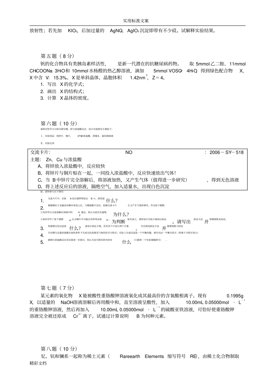 2008高中化学竞赛初赛模拟试卷29_第2页