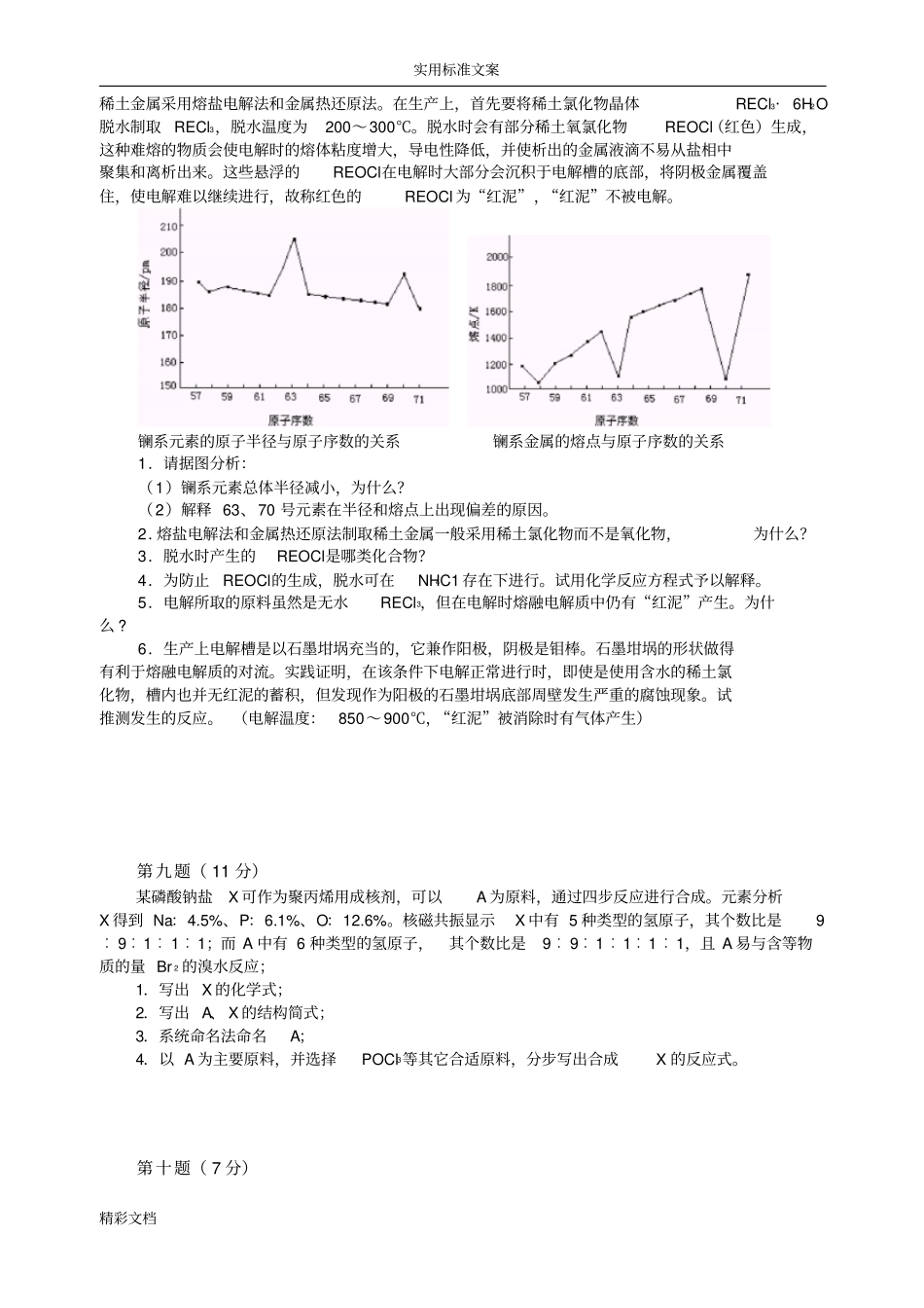 2008高中化学竞赛初赛模拟试卷29_第3页