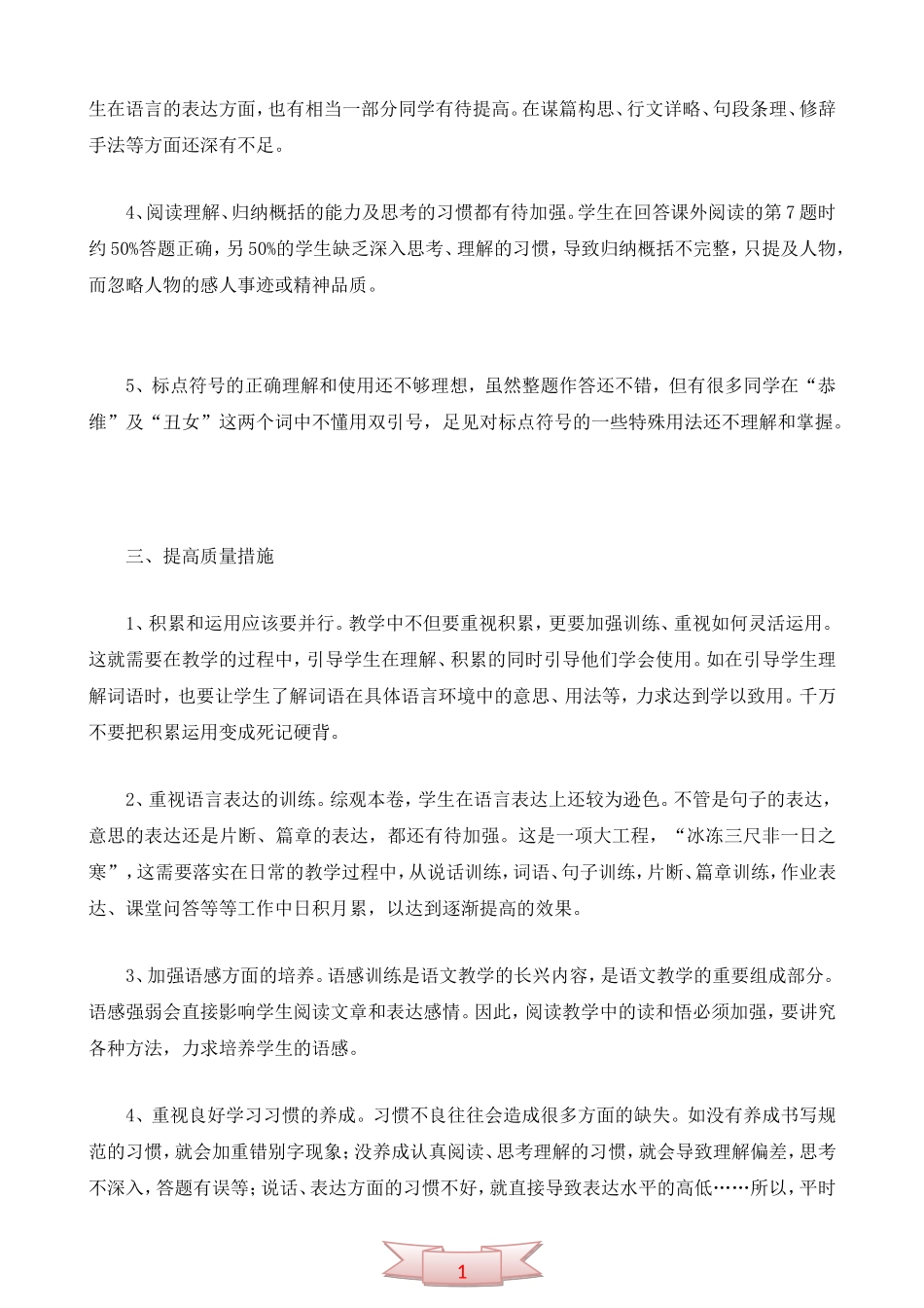 小学六年级质量测查语文科质量分析表_第3页