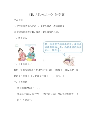 《分数的初步认识》导学案1212