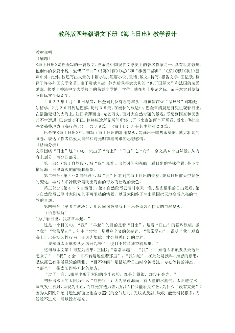 教科版四年级语文下册_第1页