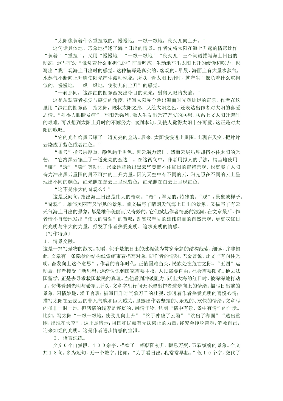 教科版四年级语文下册_第2页