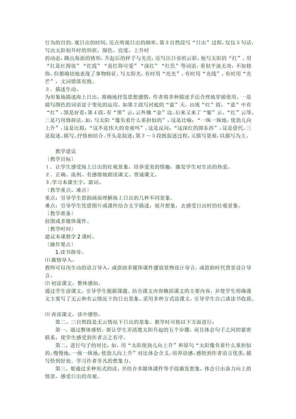 教科版四年级语文下册_第3页