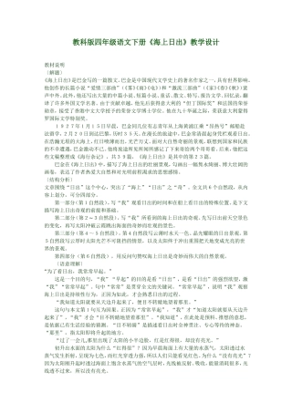 教科版四年级语文下册