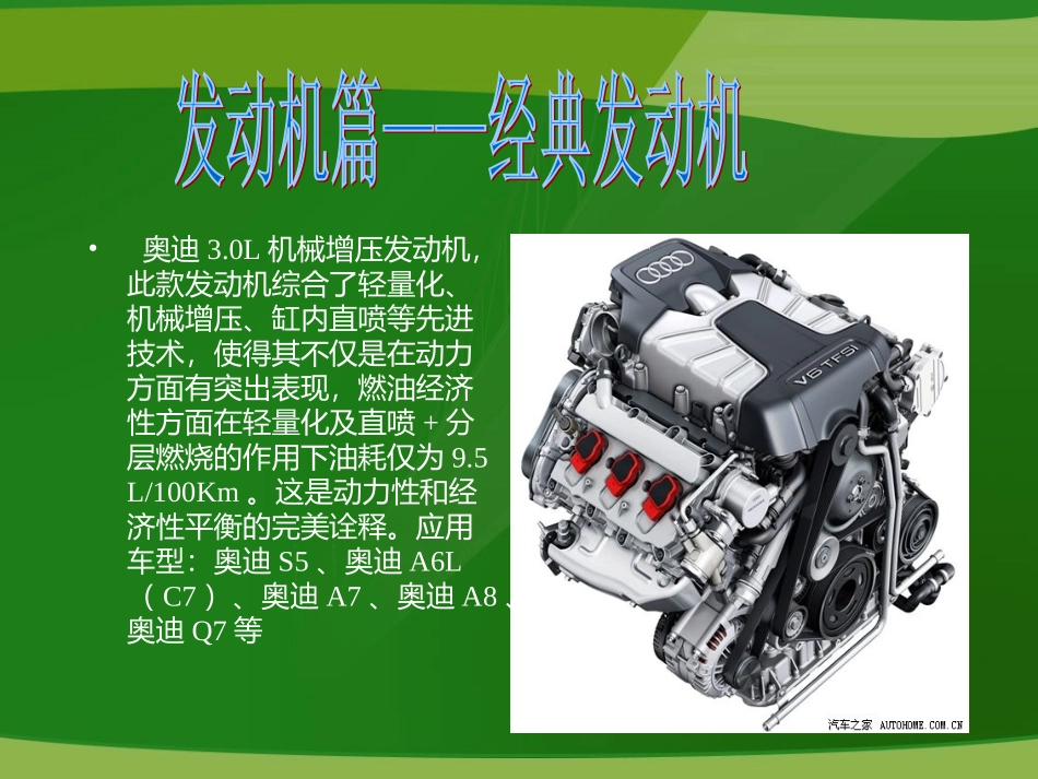 汽车新技术ppt(第四小组)_第2页