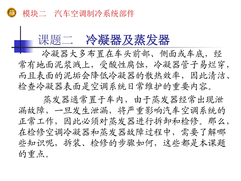 汽车空调系统检修3_第2页