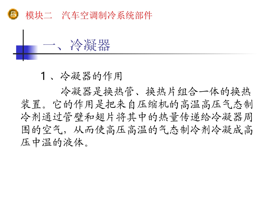 汽车空调系统检修3_第3页