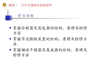 汽车空调系统检修3