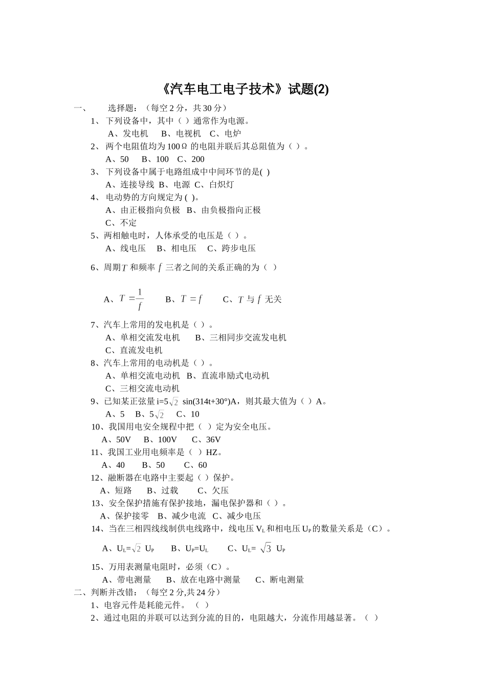 汽车电工电子技术试卷6套 (1)_第3页