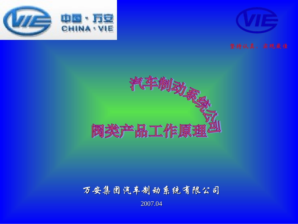 汽车制动-阀类产品工作原理_第1页