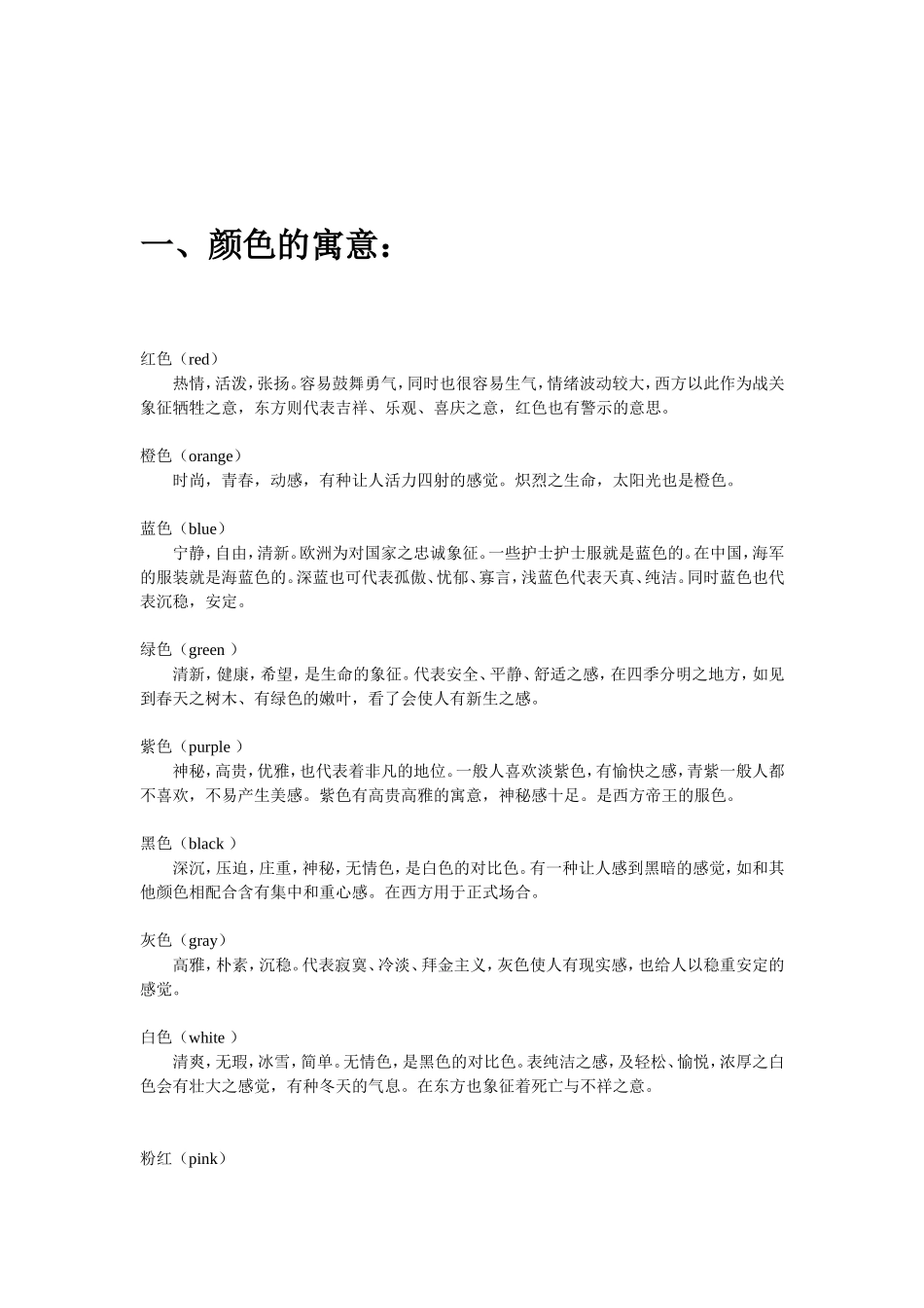 汽车外观色彩分析_第2页