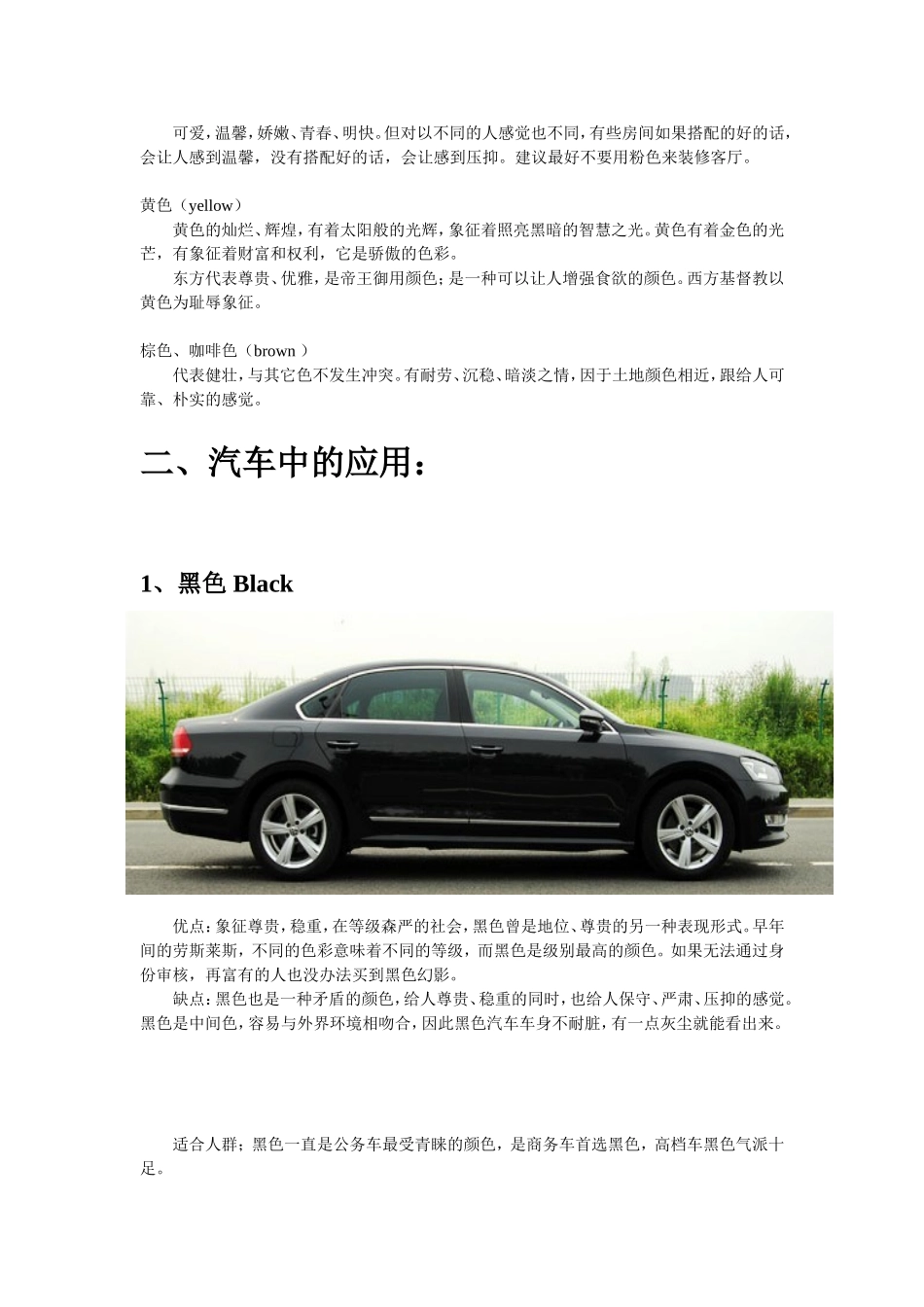汽车外观色彩分析_第3页