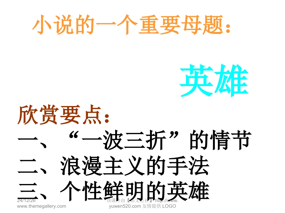 《丹柯》课件_第3页